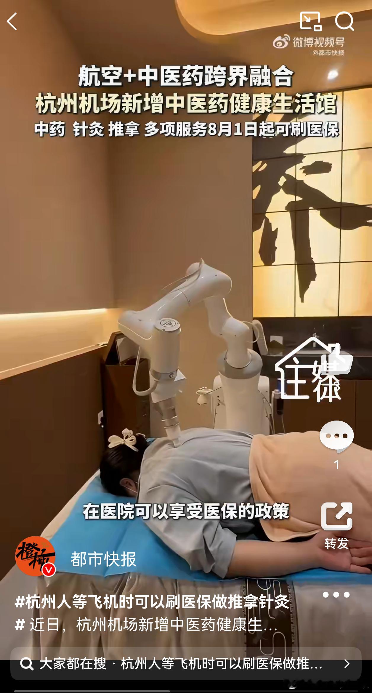 杭州人等飞机时可以刷医保做推拿针灸说实话，自费是值得推广，如果刷医保也可以，有点