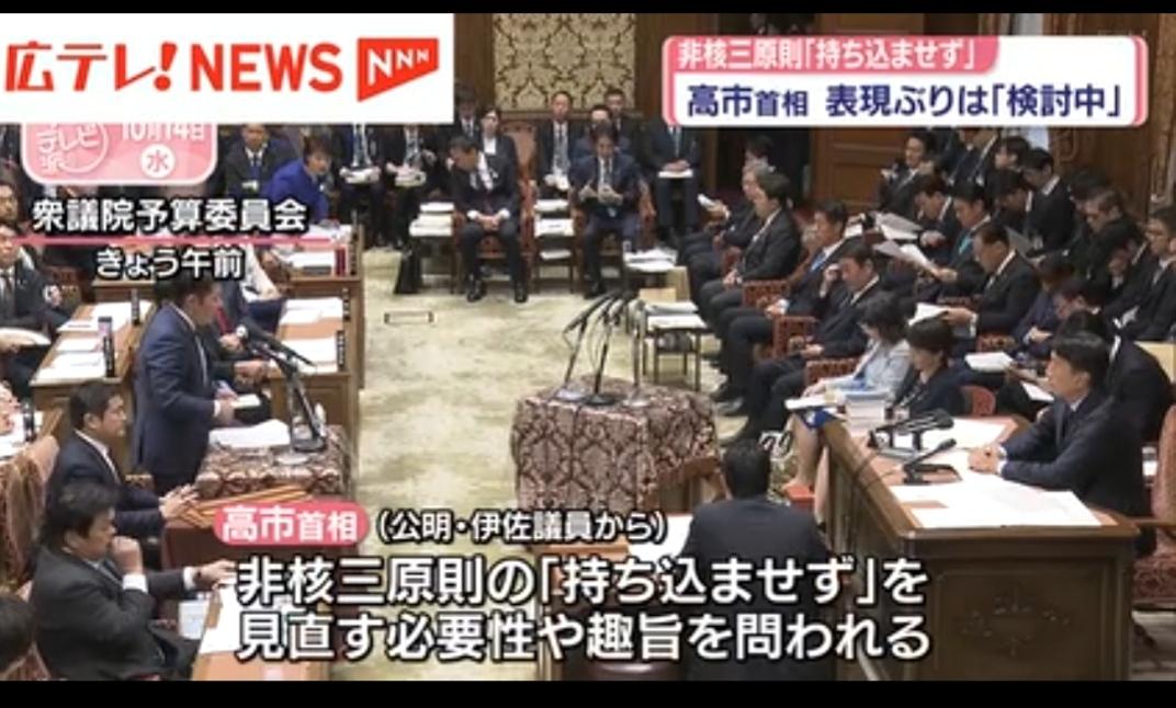 日本讨论修改“不允许引进核武器”的表述据日本《广岛电视台》10月14日报道:关