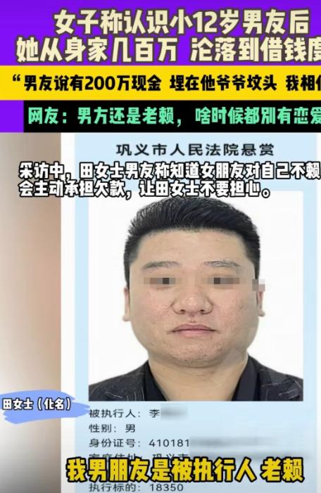 “这智商怎么挣得几百万？”河南，一离异女子认识了小自己12岁的男友，某晚下半夜，