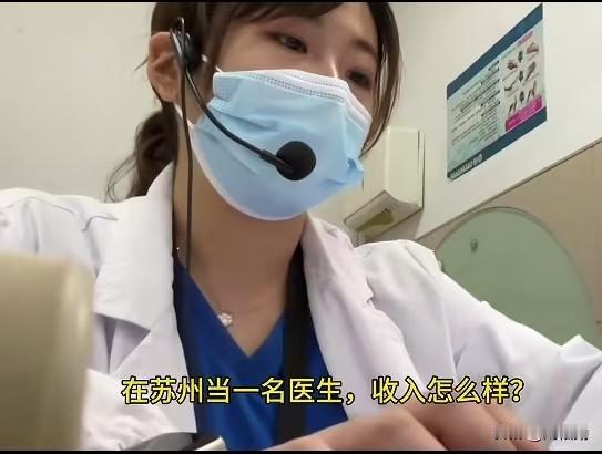苏州三甲医院医生的真实年收入。主人公是2018年苏州大学医学院皮肤病与性病学博士