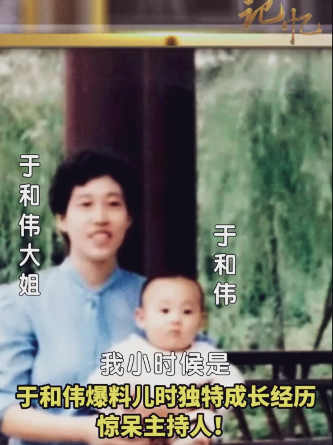 于和伟接受采访时爆料，他从小是吃大姐的奶长大的！家里姊妹九个，五个姐姐三个哥哥。