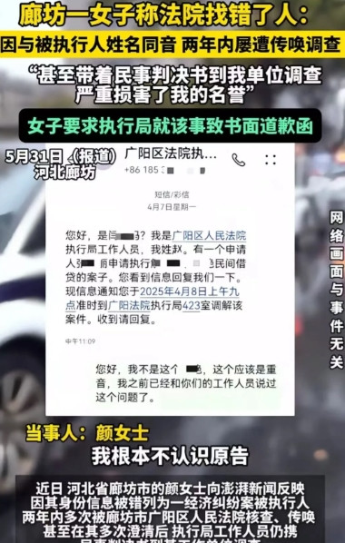 离谱他妈给离谱开门，离谱到家！我以为同名同姓告错人已经够离谱了，没想到名字发音相