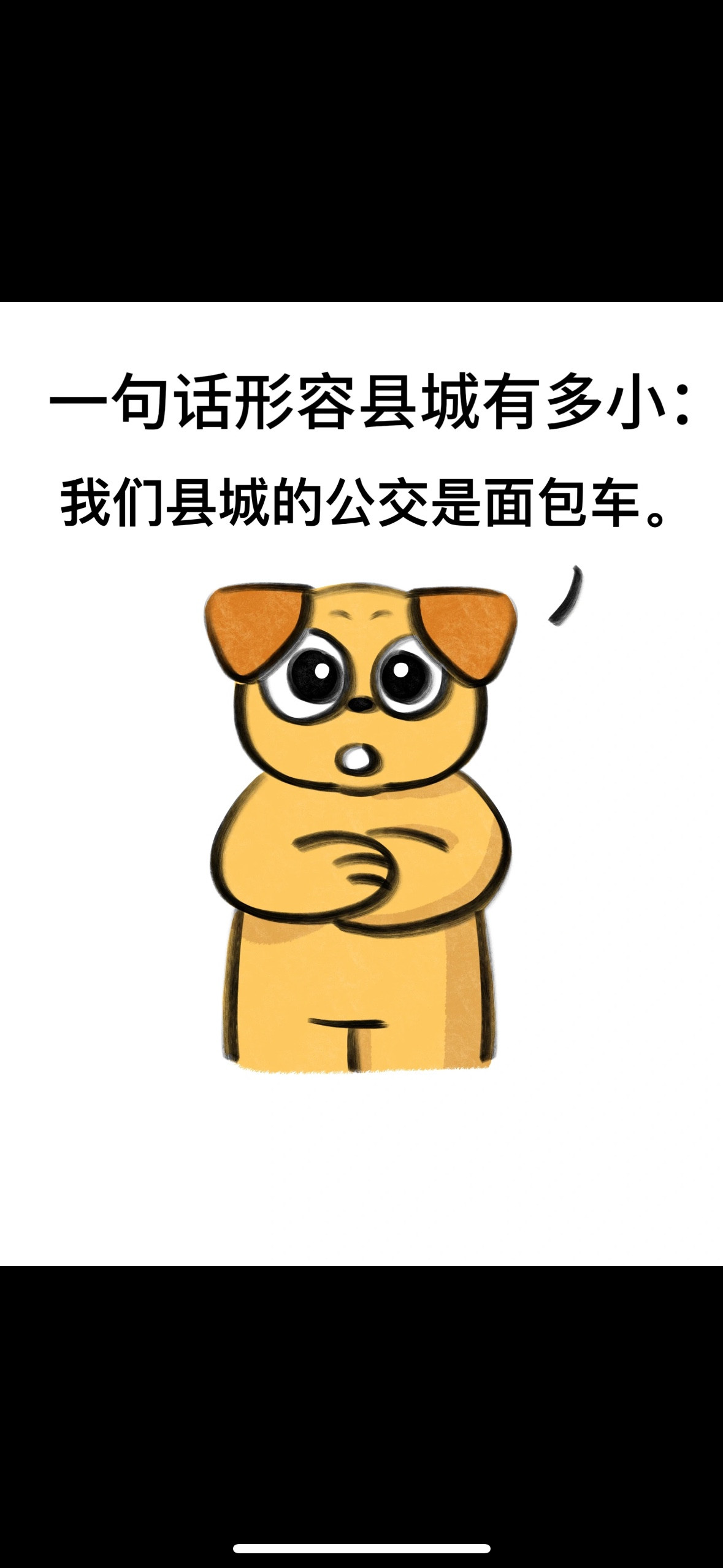 一句话形容县城有多小?