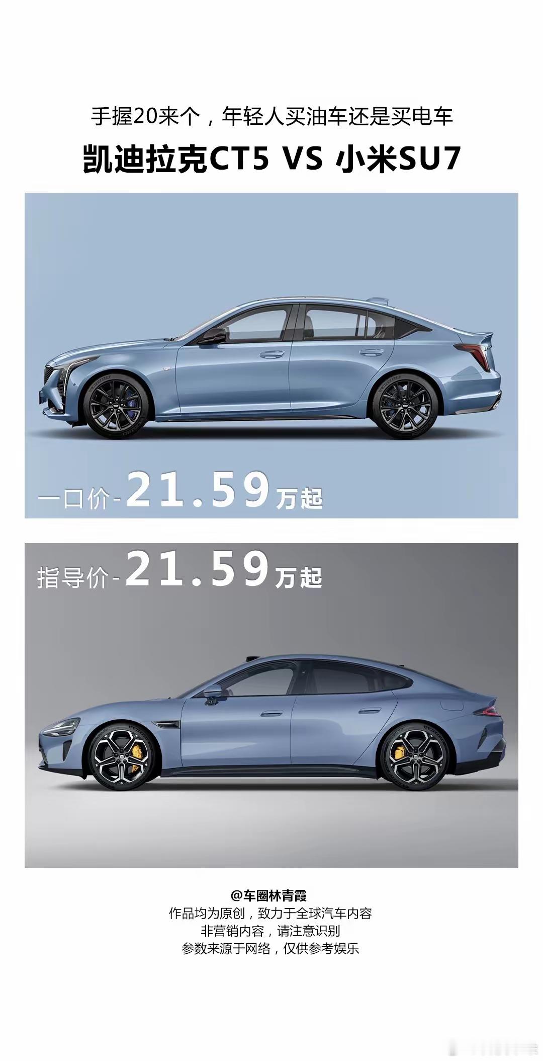 小米su72025款凯迪拉克CT5正式上市，限时一口价21.59万起，和SU7