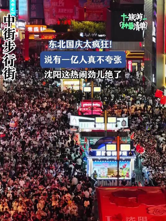 国庆东北：把日子过成沸腾的歌国庆的东北，空气里都飘着股热乎的热闹劲儿。不用