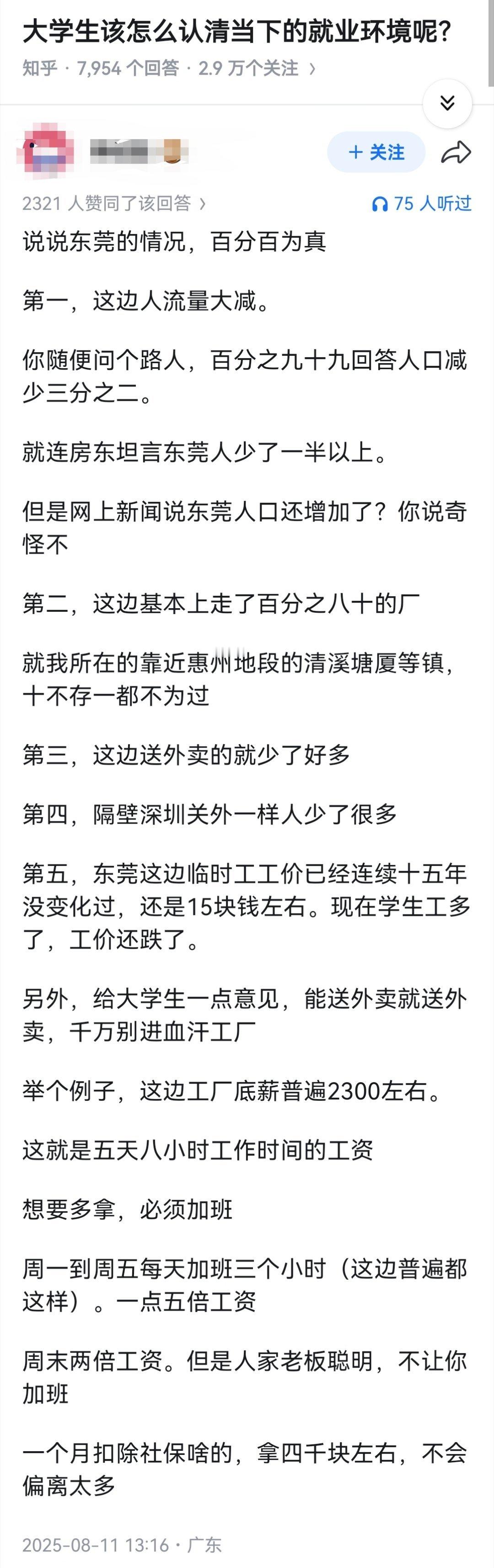 大学生该怎么认清当下的就业环境呢？