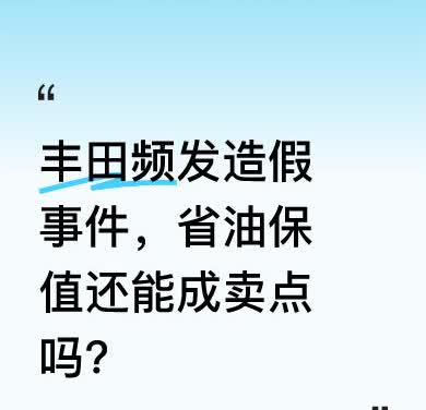 去年六月，一辆丰田亚洲龙高速被追尾，十个安全气囊未弹出致五人死亡，丰田却称是撞击