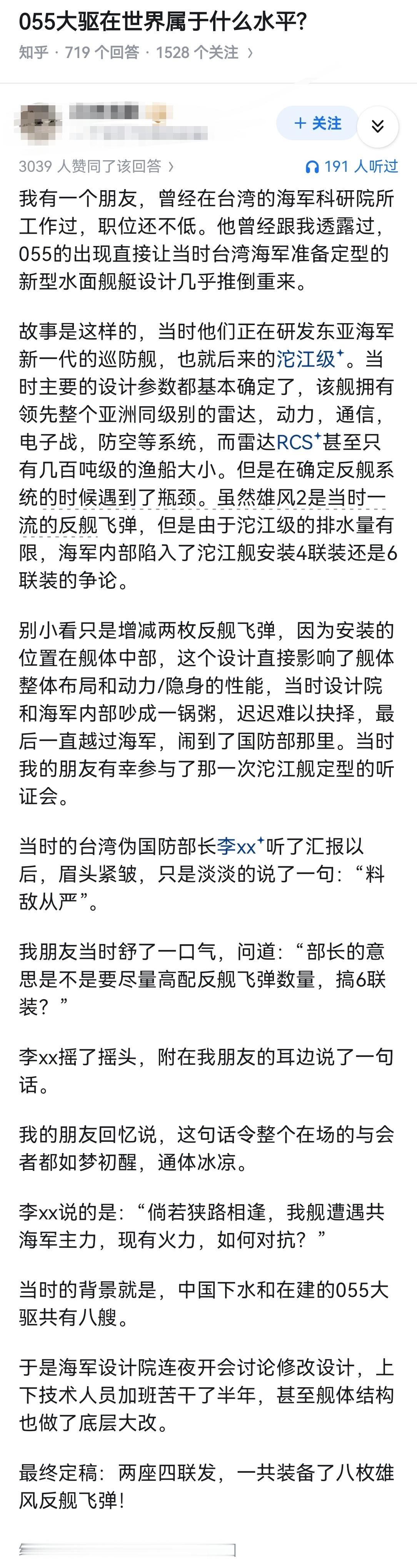 055大驱在世界属于什么水平?