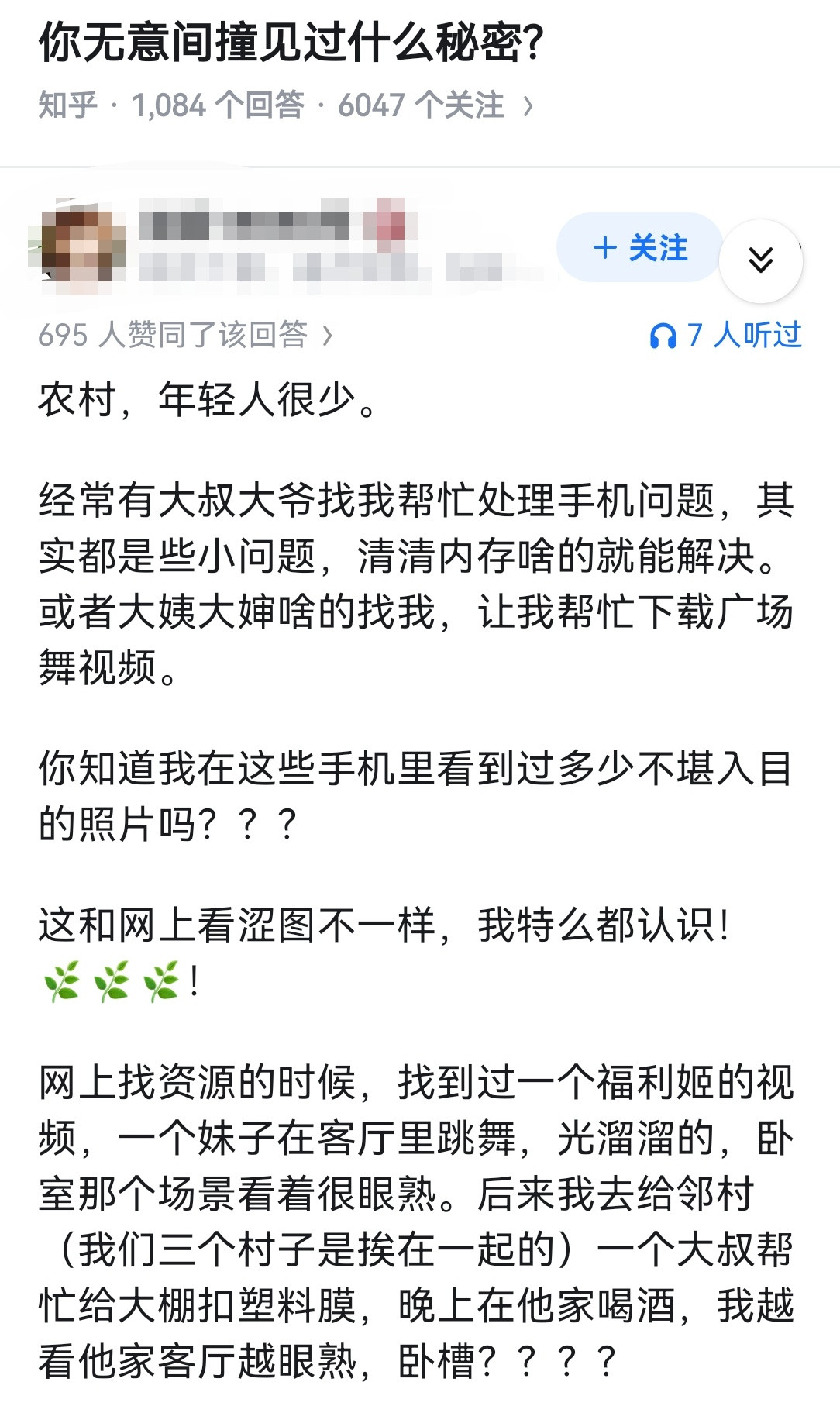 你无意间撞见过什么秘密?