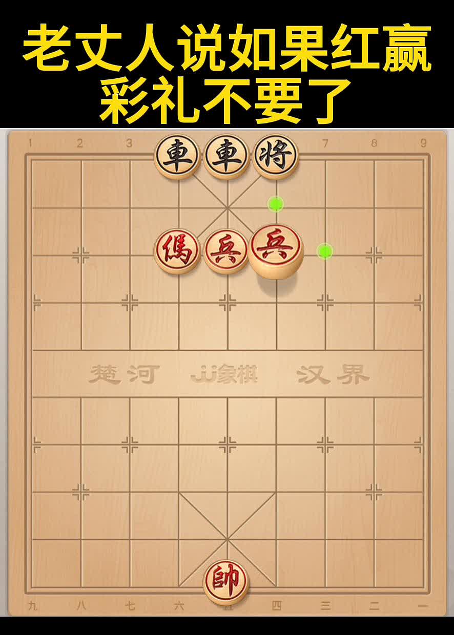老丈人说如果红赢彩礼不要了。