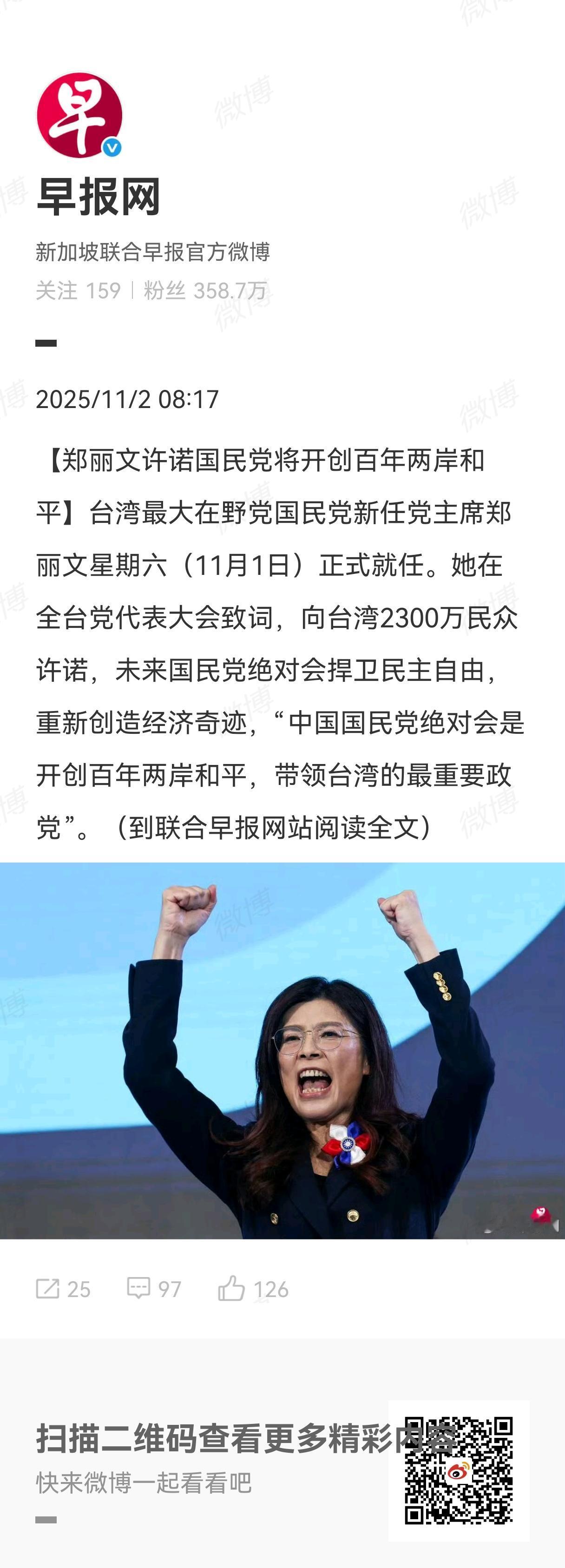 听了郑丽文15分钟就任当主席脱稿演讲，打动我的不是这篇新闻（下图）所说的内容，而