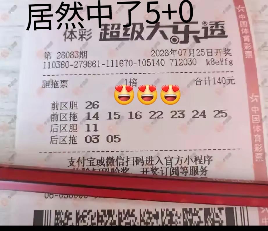 确实有点牛啊！居然还把这张票忘了，当期大乐透开奖之前晒过，当时只注意后区独胆11