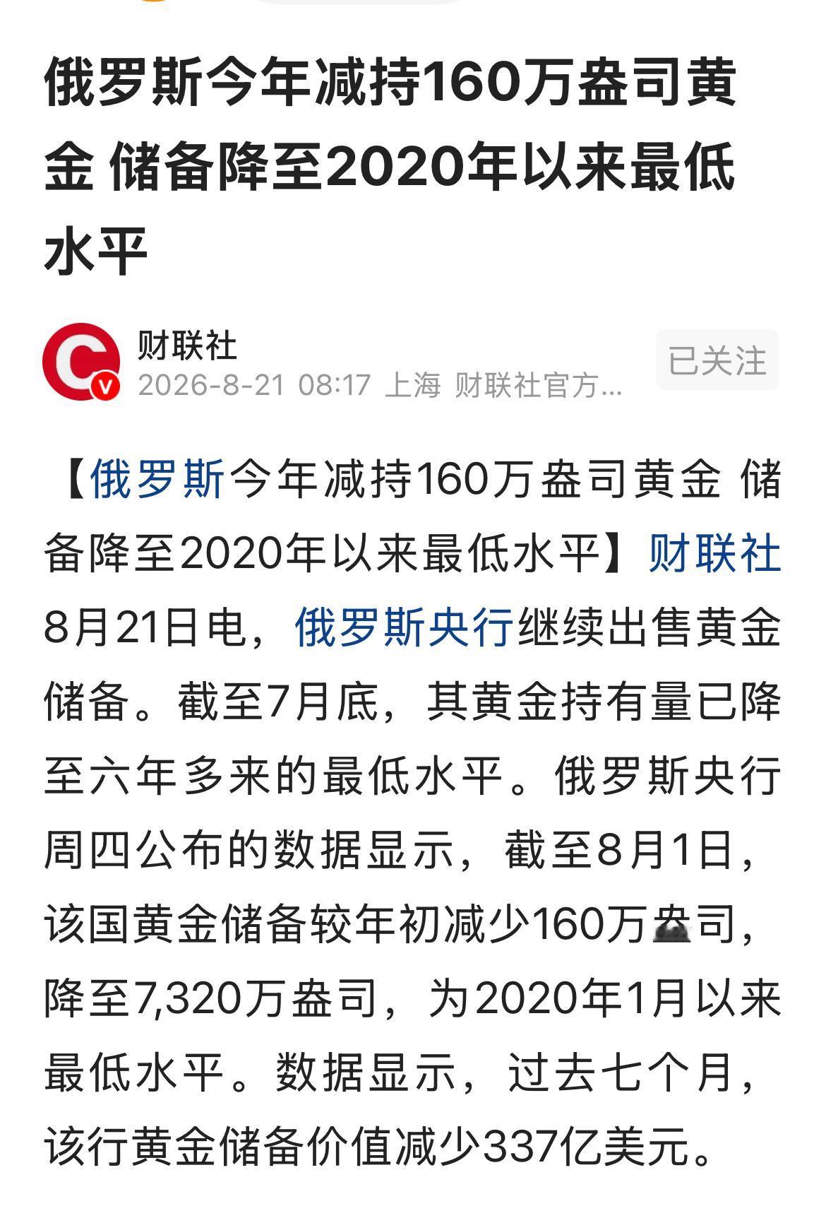 俄罗斯提议金砖国家把黄金储备存放在俄罗斯。俄罗斯今年以来出售黄金160万盎司，