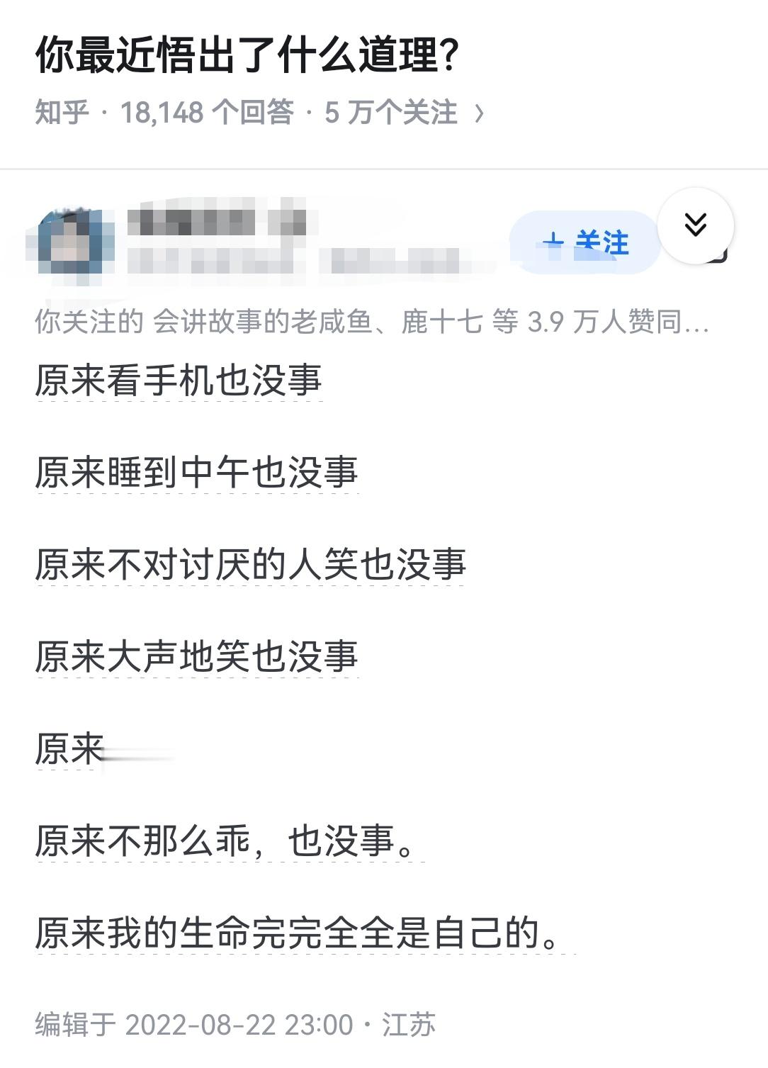 你最近悟出了什么道理？