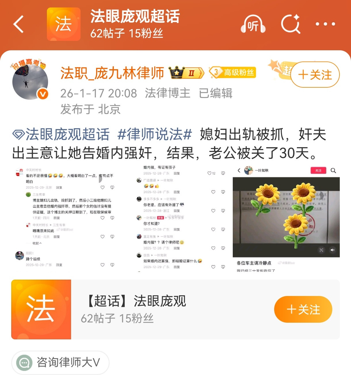 诬告强奸叠加出轨自由，这么下去不行啊，得引起重视了...