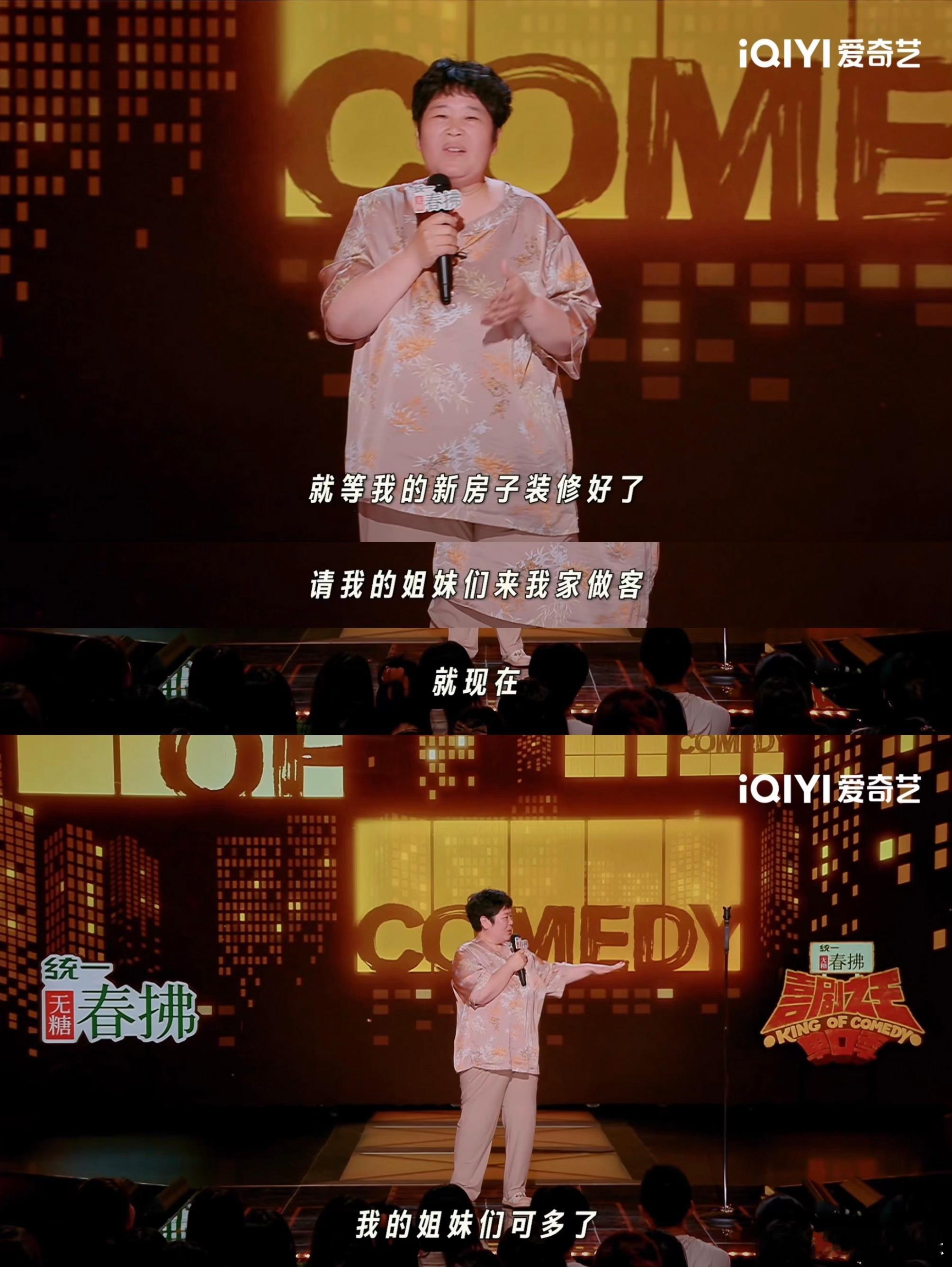 现在不是房主任是房主喜剧之王单口季喜剧之王单口季2房主任终于有了属于自己的家，