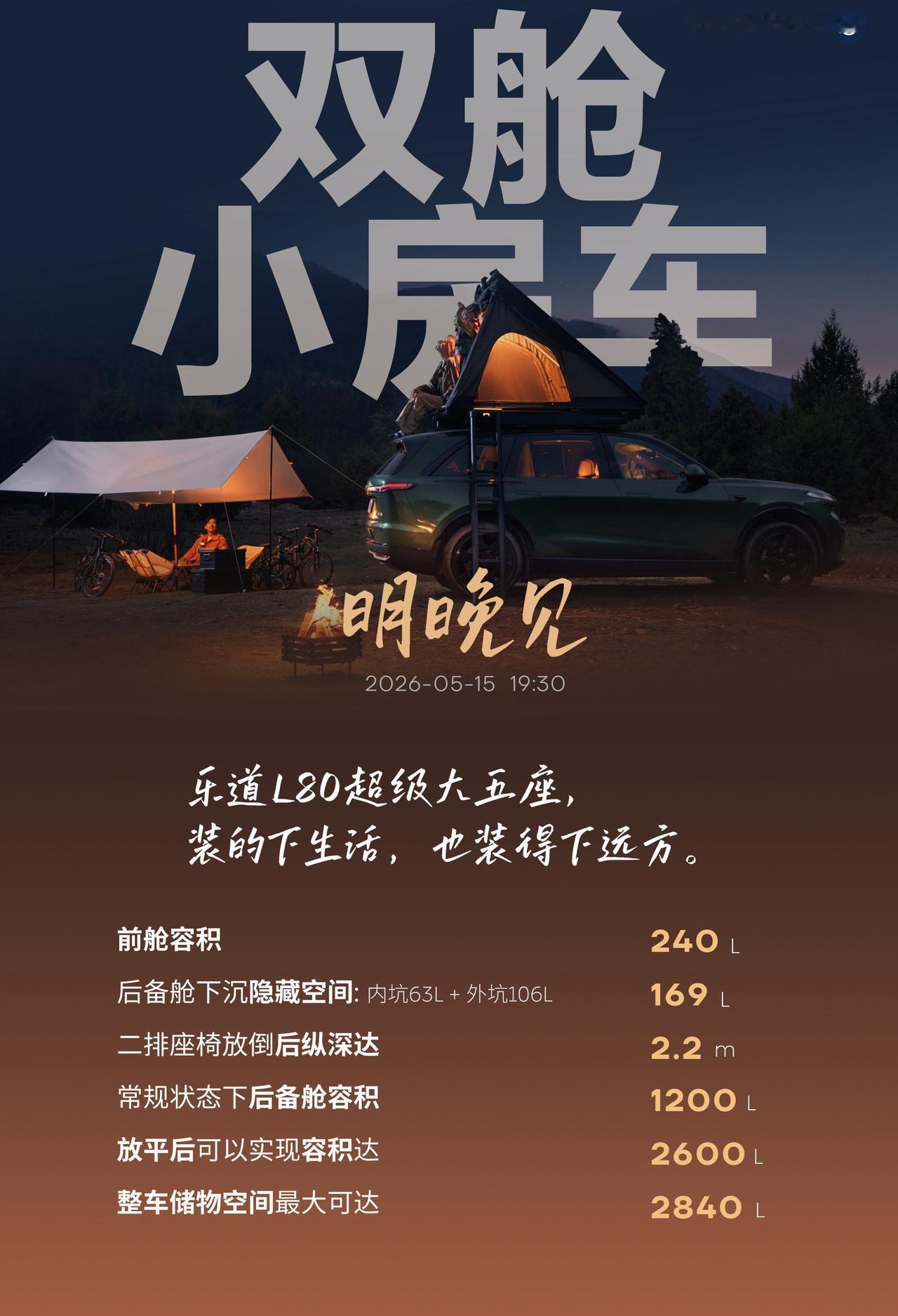 预售价已经一步到位的乐道L80，24.58万，是起售价还是顶配价，明晚，见分