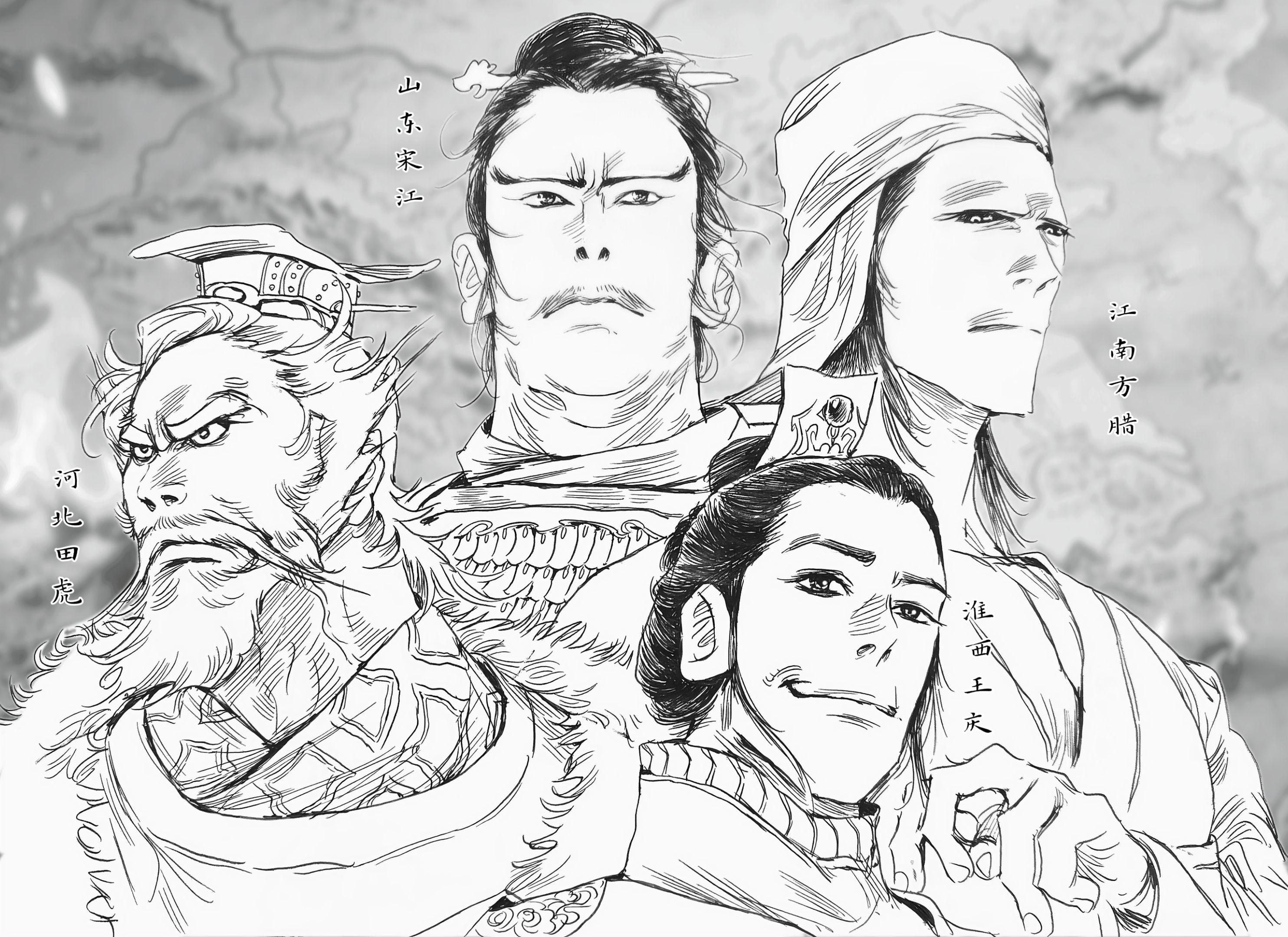 水浒传“四皇”——“大宋天下，该变个天了”