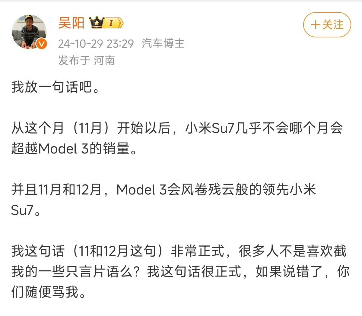 吴阳：从11月开始以后，小米SU7销量几乎不会变过Model3​​​