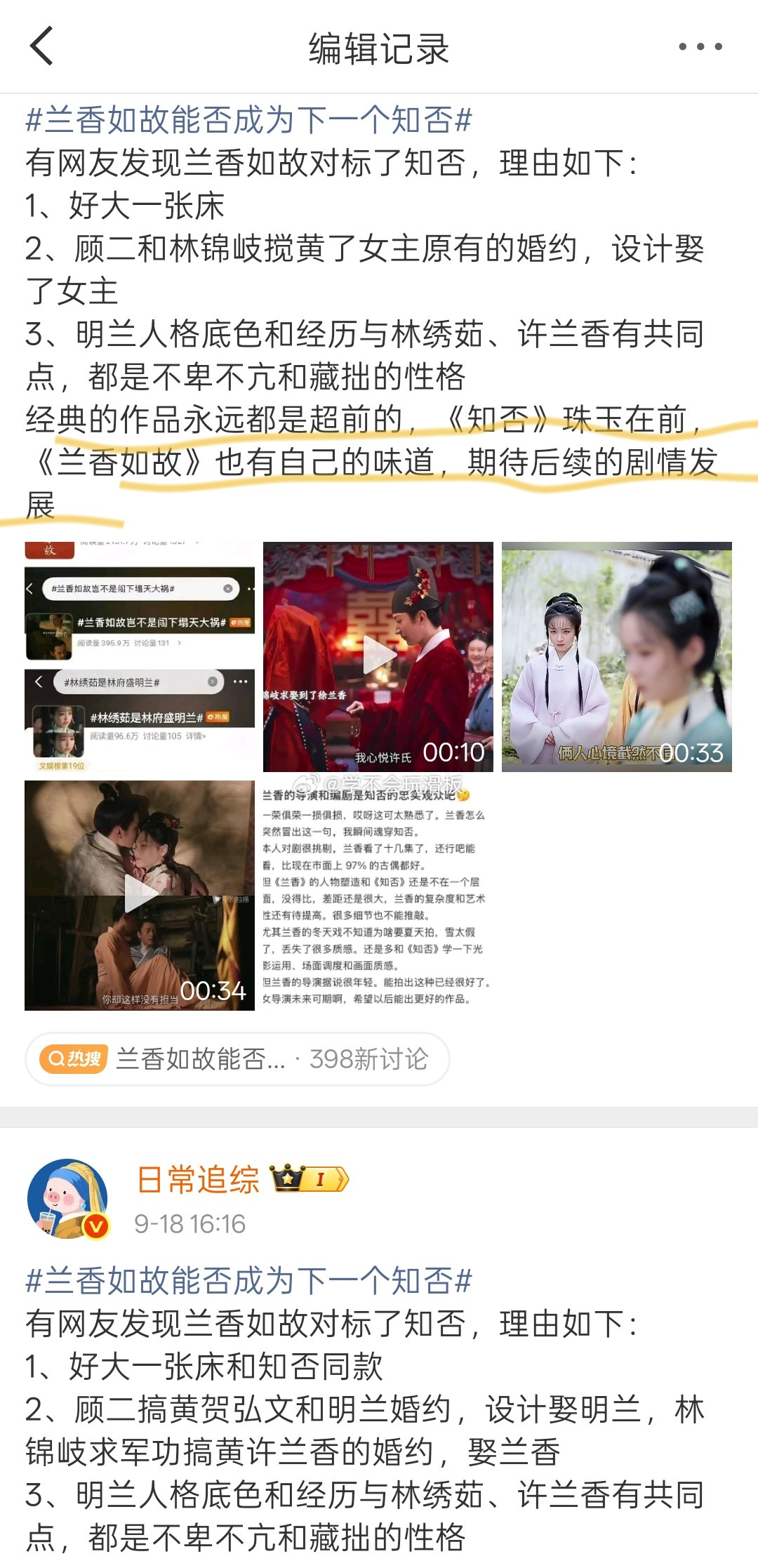 兰香如故能否成为下一个知否1️⃣兰香如故刚开播就被发现拿知否做宣传，说明腾讯视频