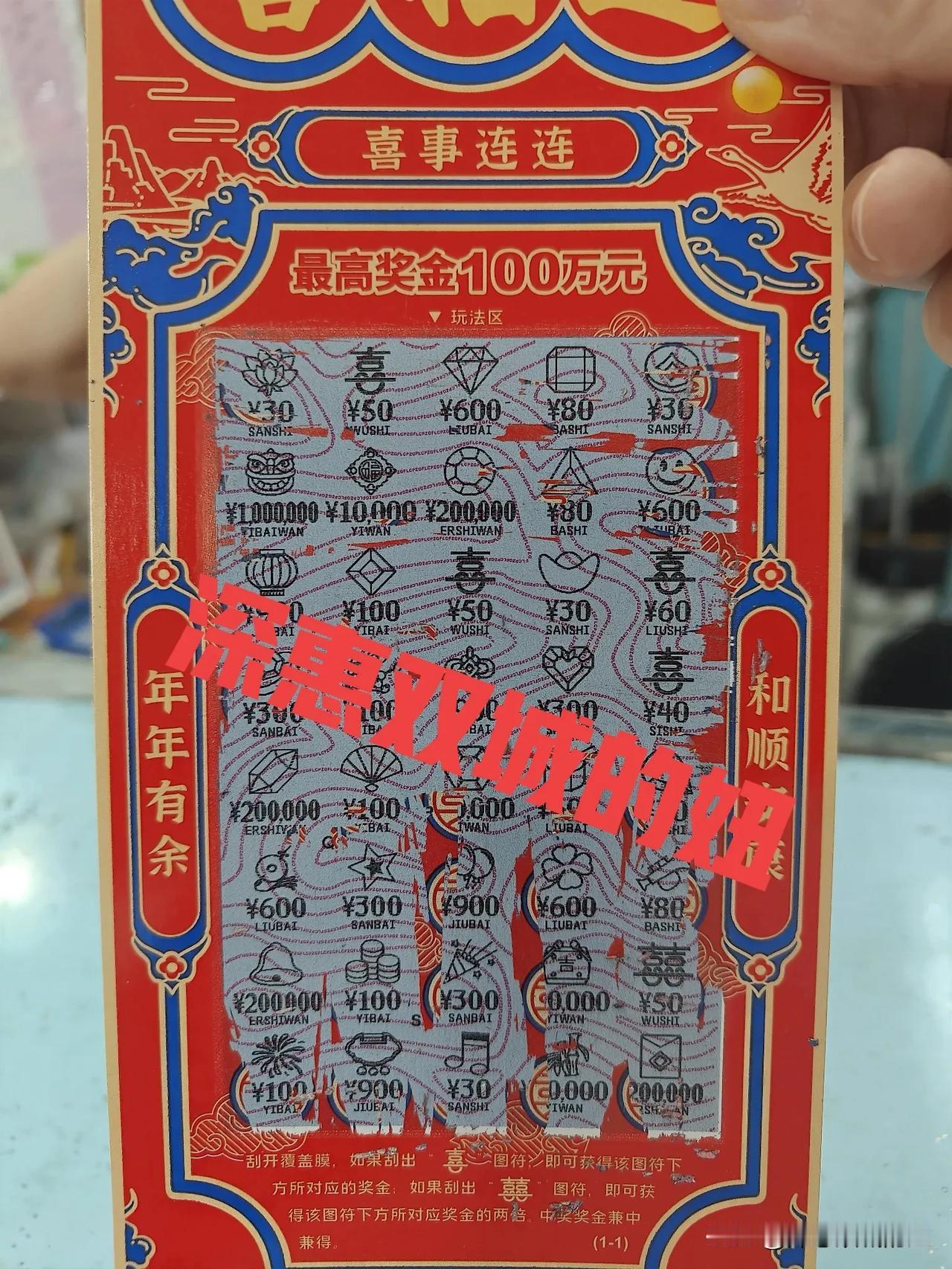 第一次刮彩票,中了300。这是万万没有想到啊,今天下午接娃之前,闲着无聊,老公
