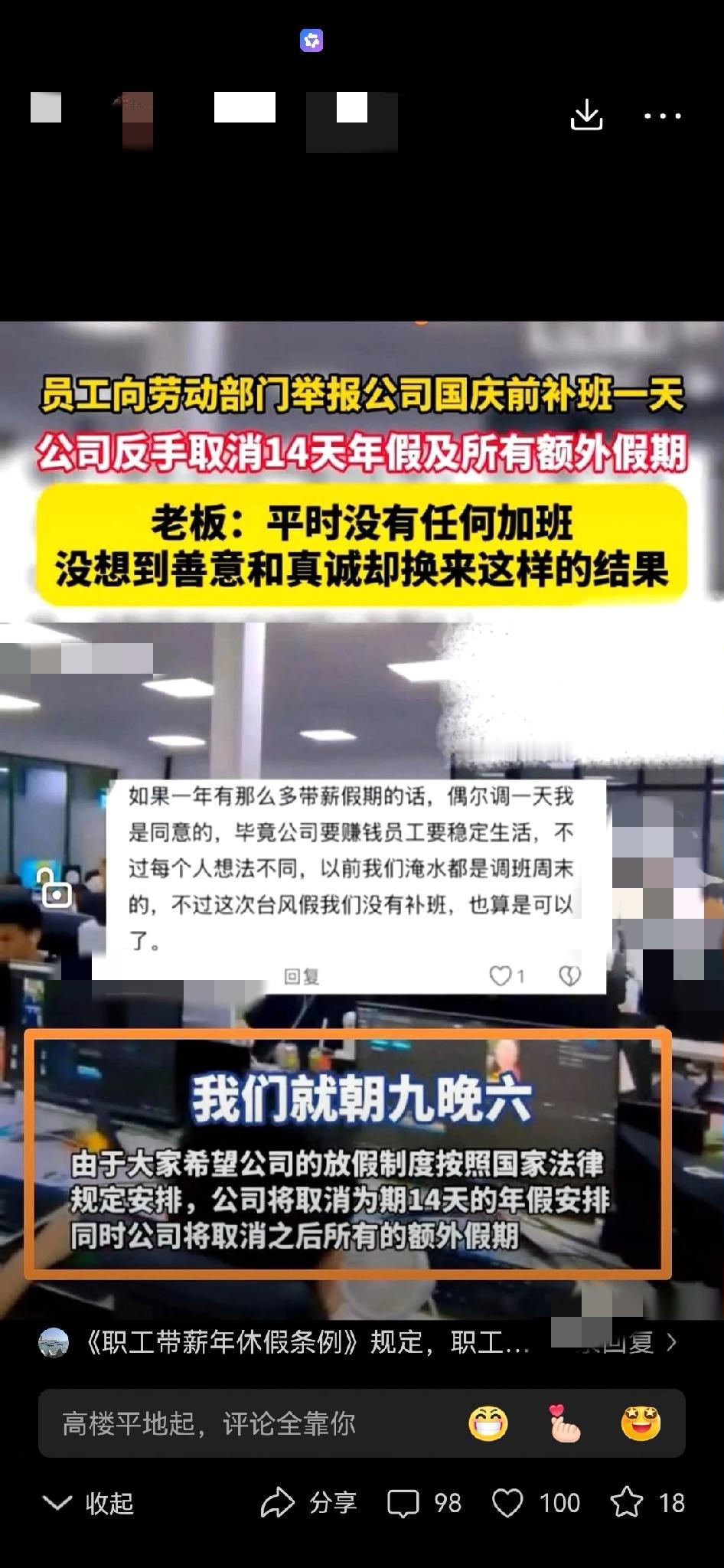 炸裂！一人拒补班，全公司年假清零！我们到底惹了谁？公司真不赖，法定年假5天，