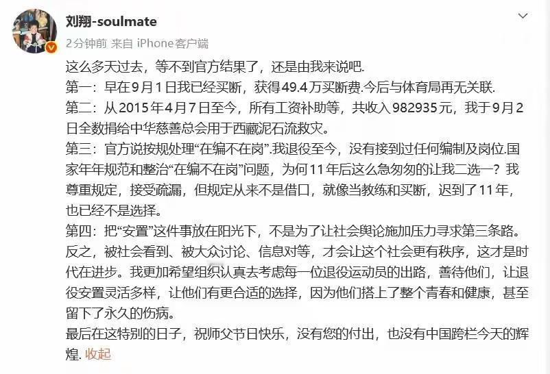 刘翔安置之争（五）-终结篇刘翔这个巨婴买断了，但还不满意，临了临了还在抱怨。