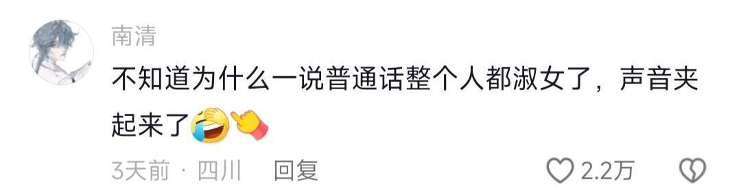 四川人说普通话这么搞笑吗😂
