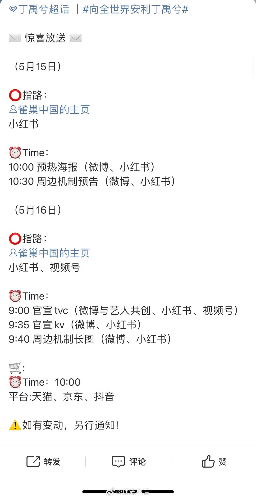 恭喜丁禹兮，第15个商务代言要来啦，还有网传5个商务未官宣，今年要突破20个了，