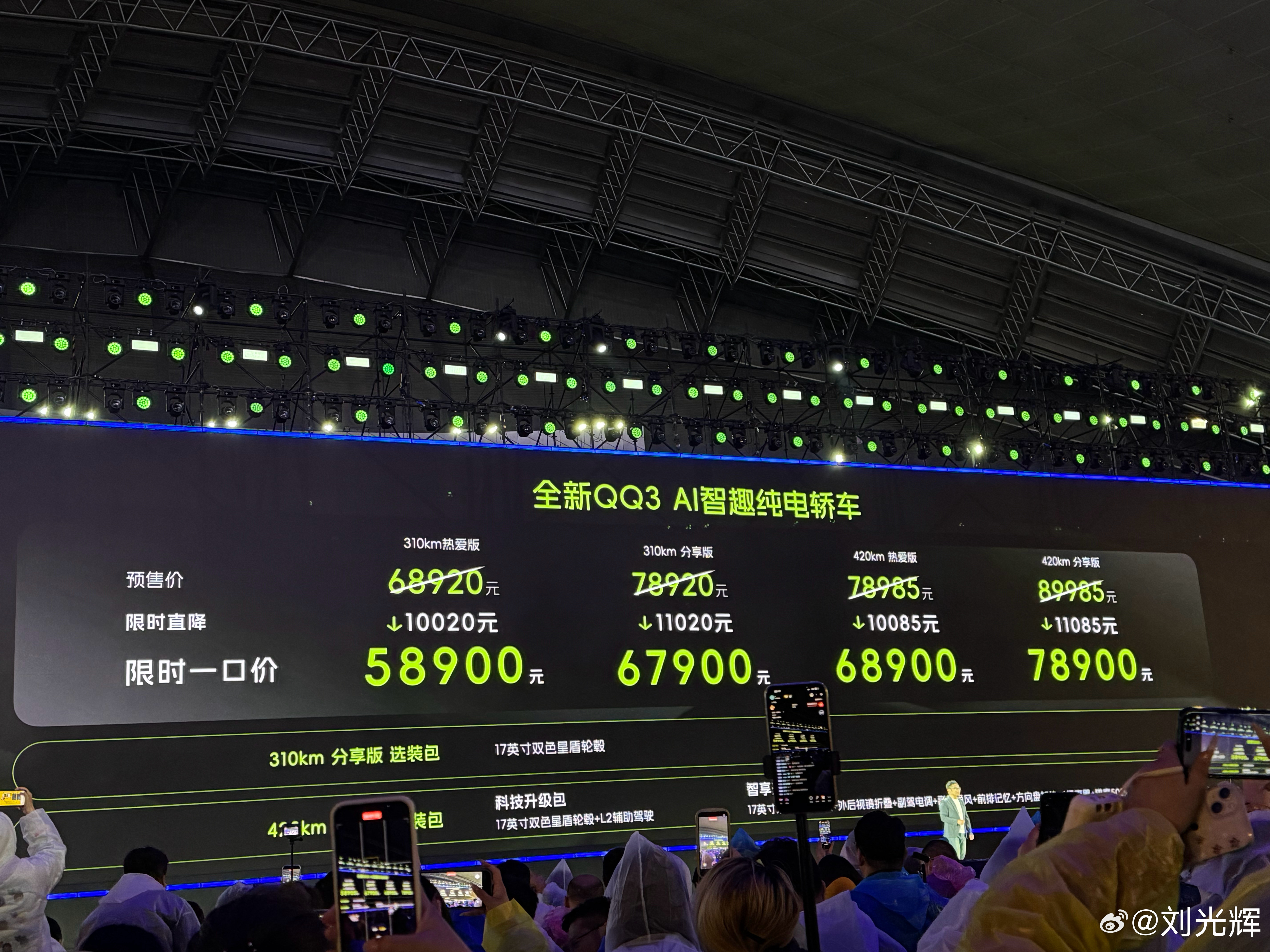 全新QQ35.89-7.89万国内小车，大空间，好价格！全新qq3