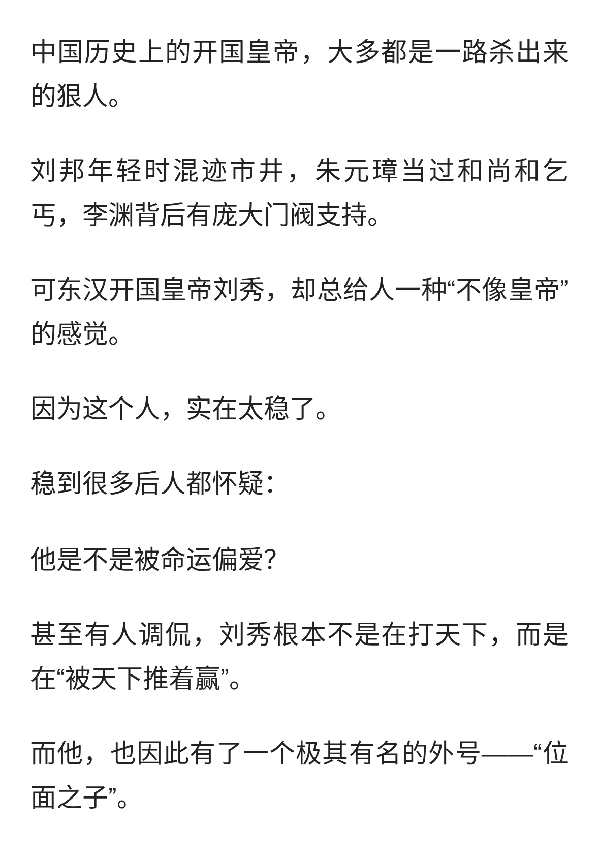 刘秀的故事