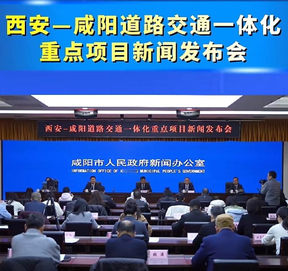 咸阳2026年又有一大批重大交通项目开建。咸阳市政府新闻发布会提出要建设高科五路