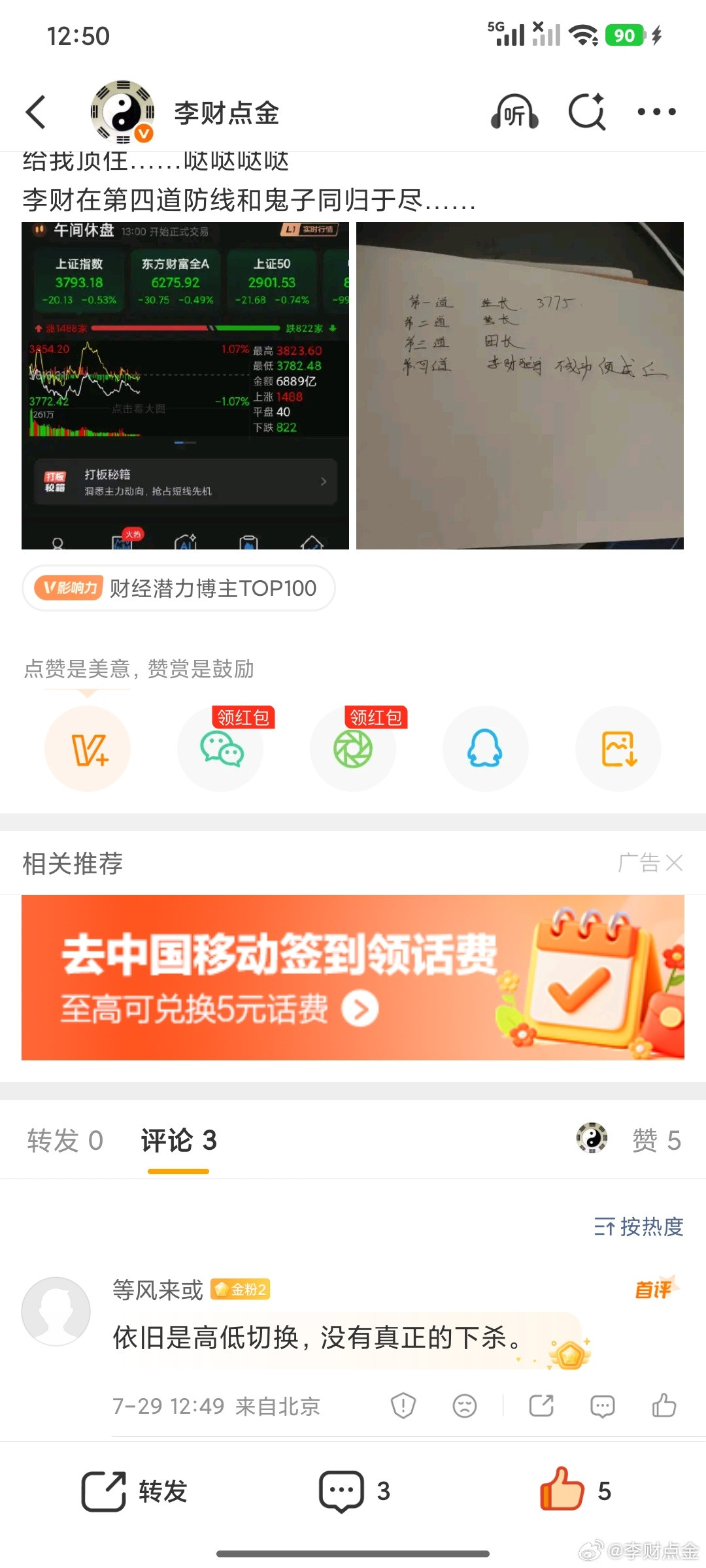 下午3775机枪连连长在这驻守没有他今天就废了给我顶住……哒哒哒哒……