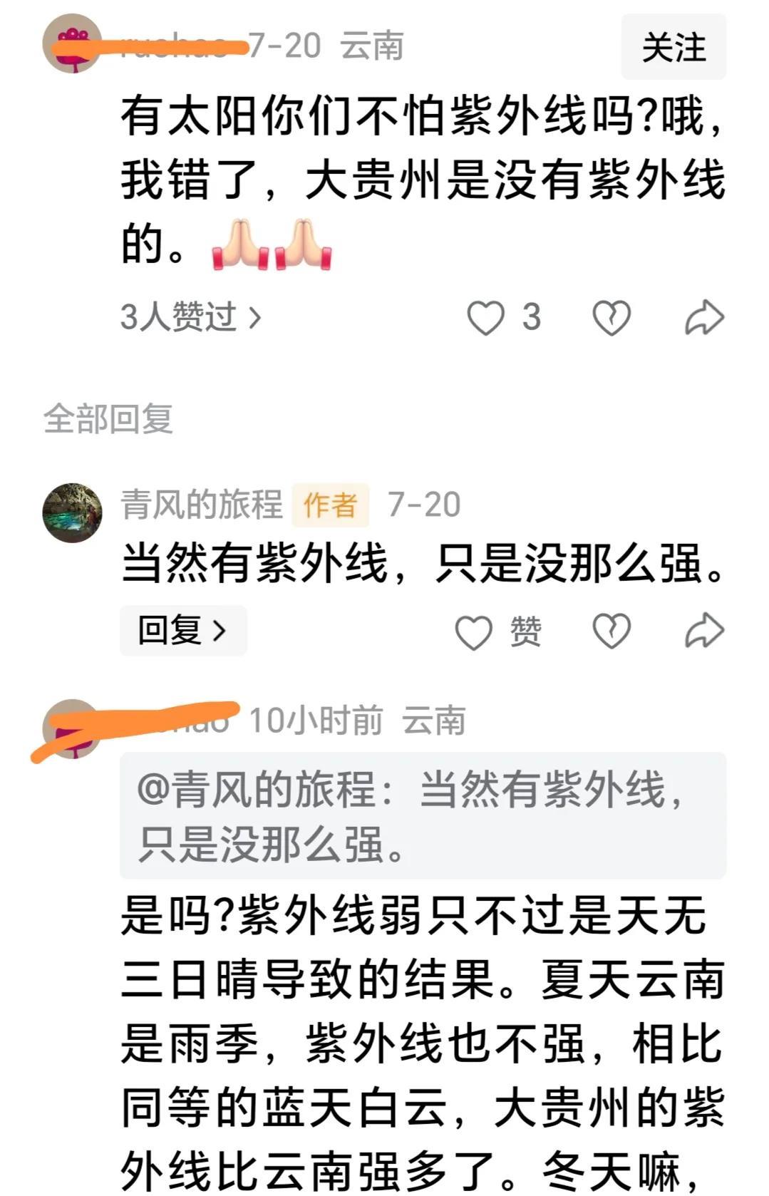 真搞不懂为什么一说到贵州凉爽，就会惹到隔壁“滇国”人。今天无意间看到有条评论下