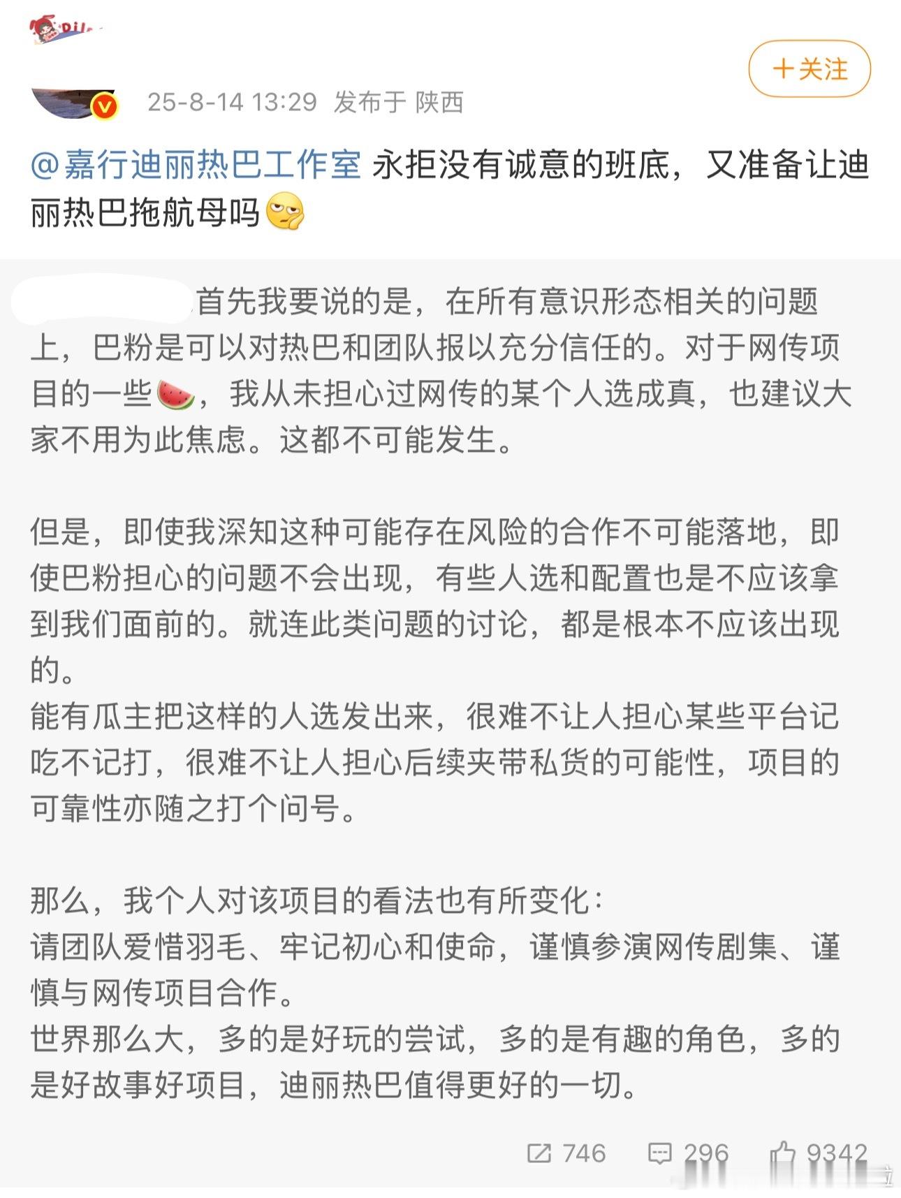 这个网传班底确实不太行，尤其是男主，真的是风险因素，合作需谨慎。​​​