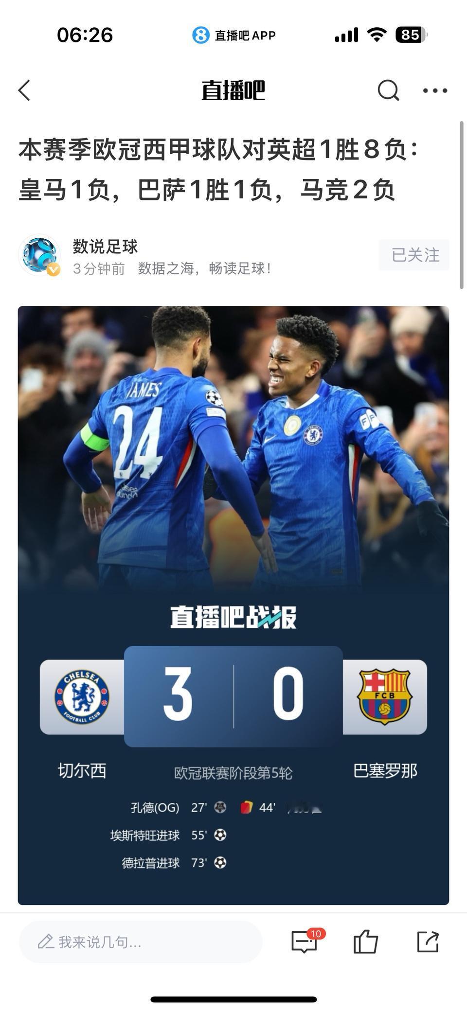 本赛季西甲对英超1胜8负太惨了。英超是世界第一联赛，只差拿欧冠冠军证明。