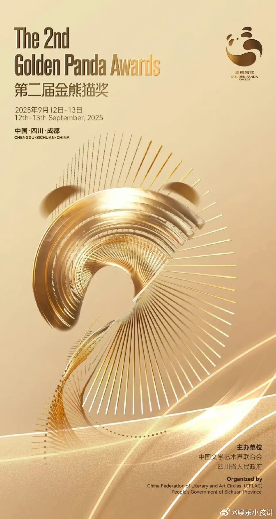 第二届金熊猫奖此次提名名单好似一场电视剧的梦幻联动！《国色芳华》《繁花》《新闻