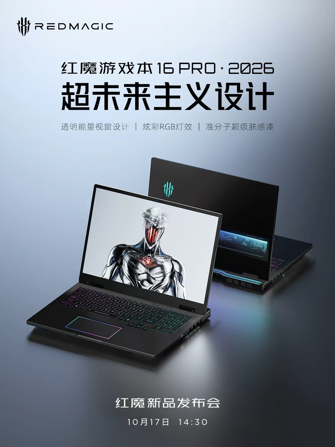 好想去现场摸摸红魔游戏本啊！红魔游戏本16Pro在A面似乎做了一个带图案的R