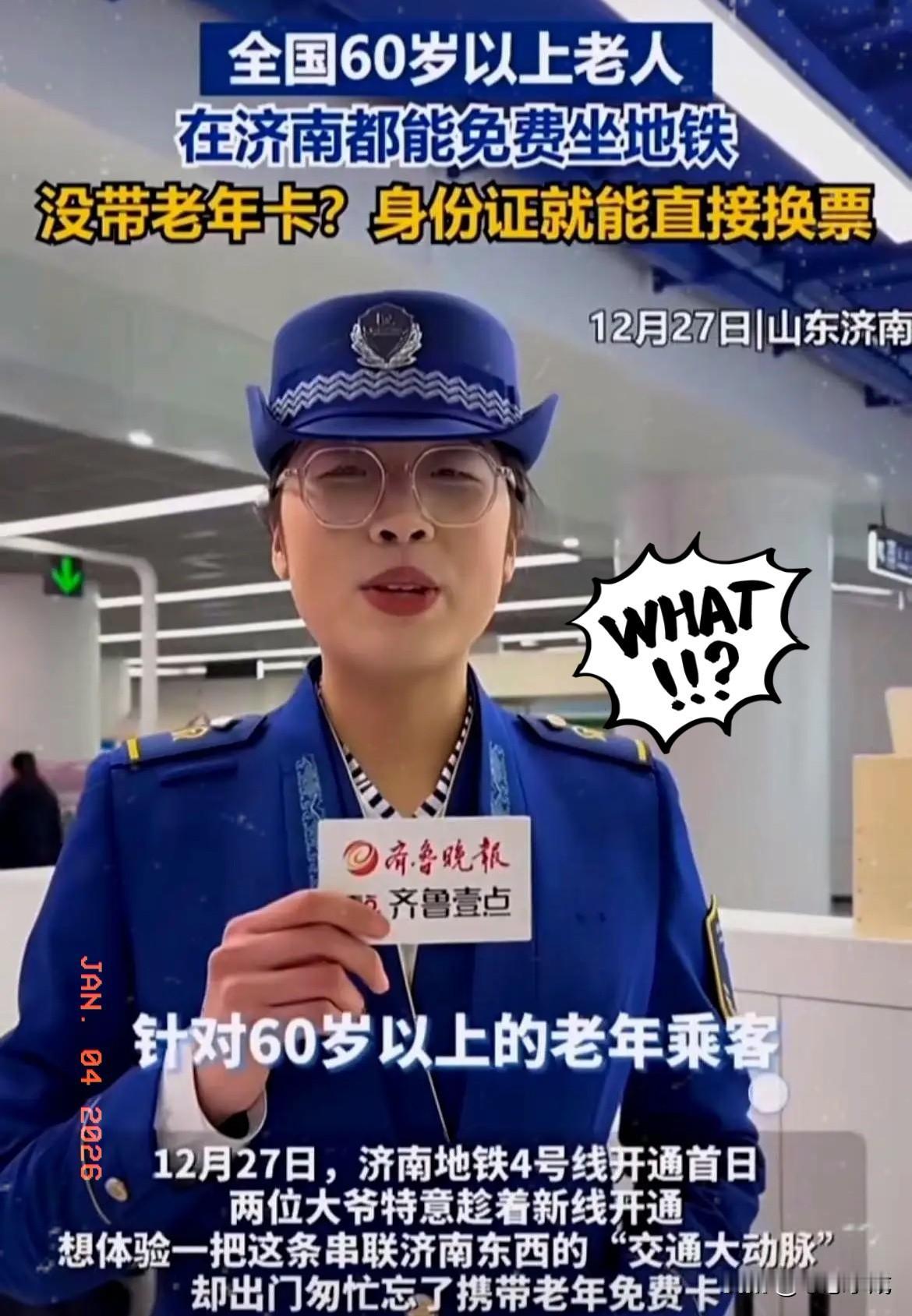 济南这波暖心操作，真的狠狠圈粉，直接刷新了一座城市的格局与温度！全国所有60