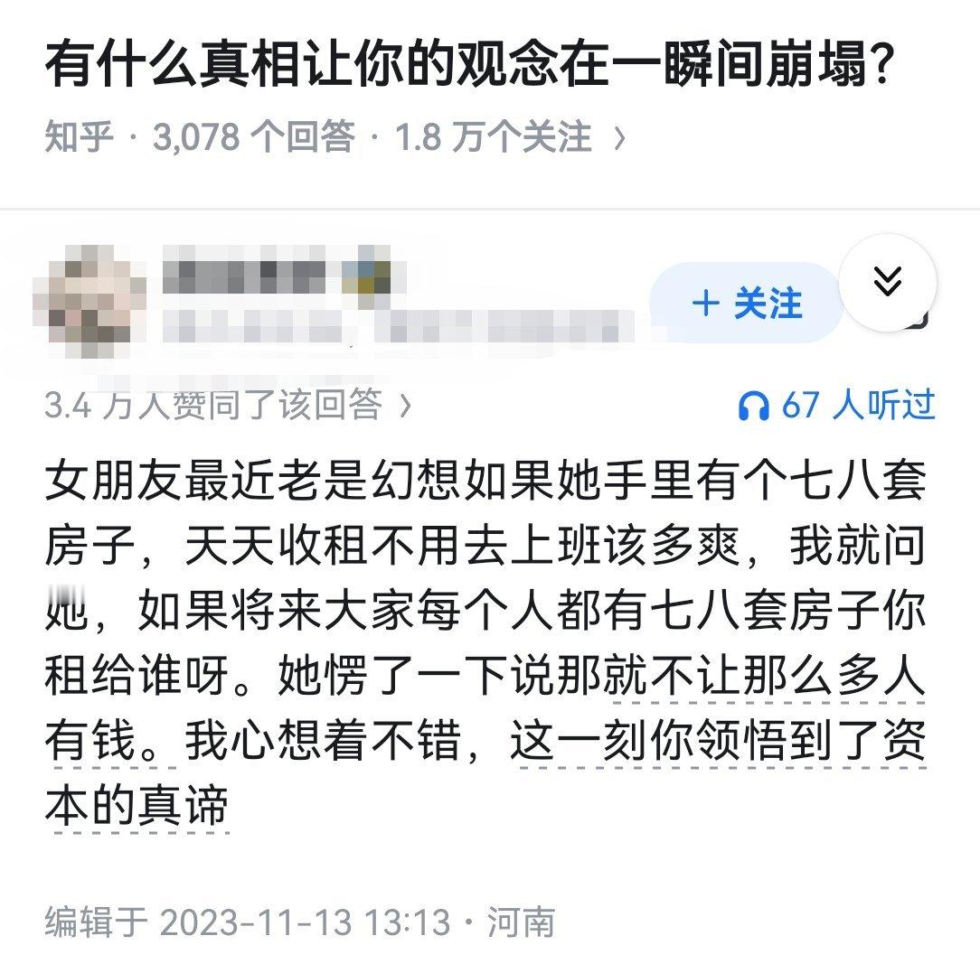 有什么真相让你的观念在一瞬间崩塌？