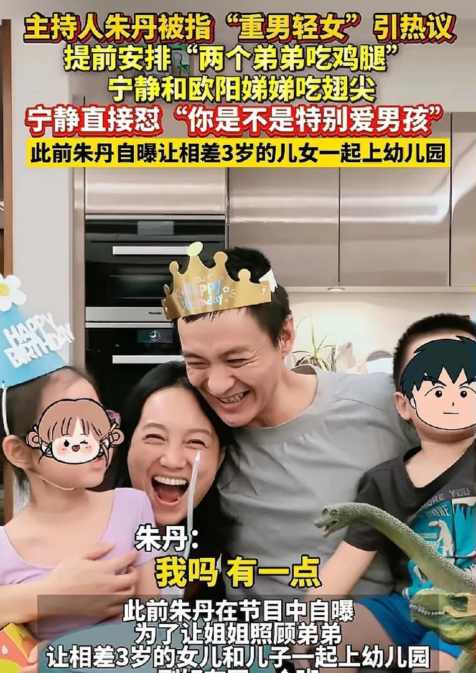 闺蜜说，女孩子嫁人，千万别找朱丹这种婆婆。我问，为啥？闺蜜说:“重男轻女的婆