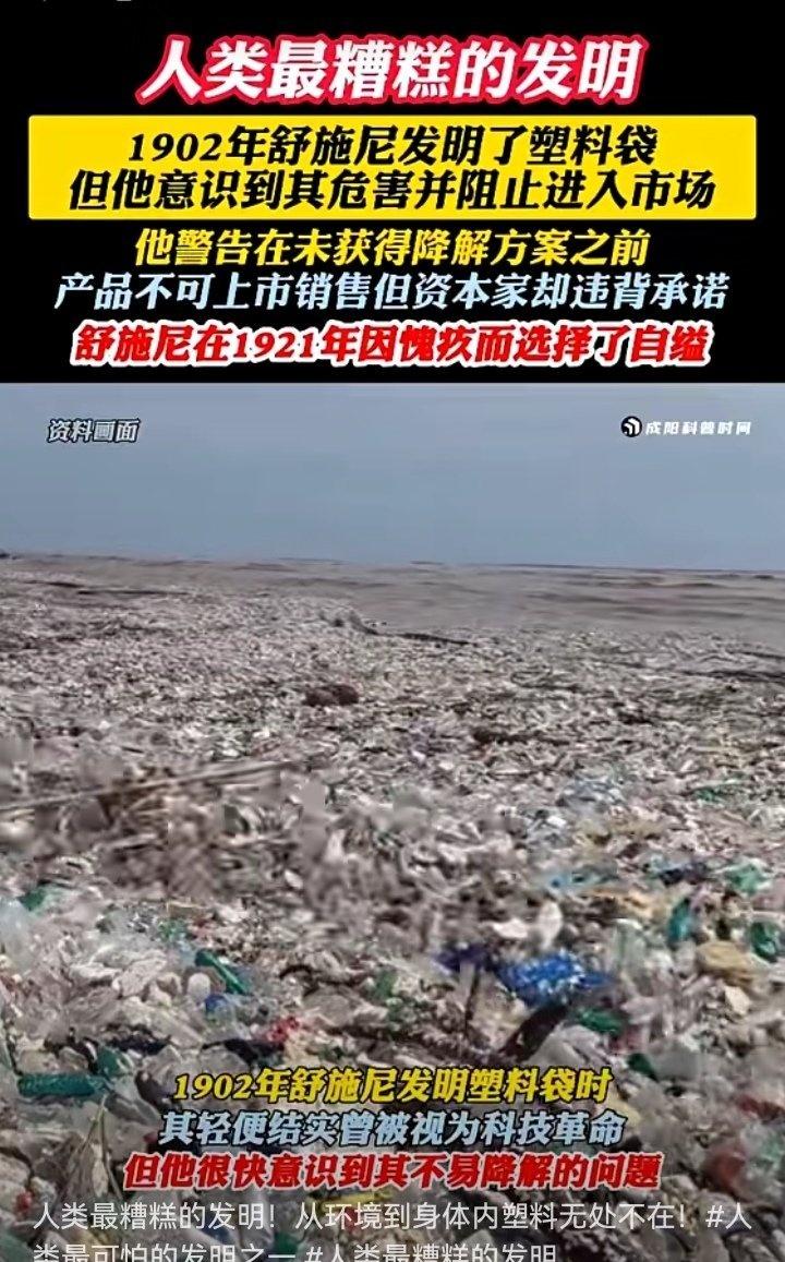 塑料发明人舒施尼真正的科学家道德洁癖很高的但资本在巨大的利益面前很难不