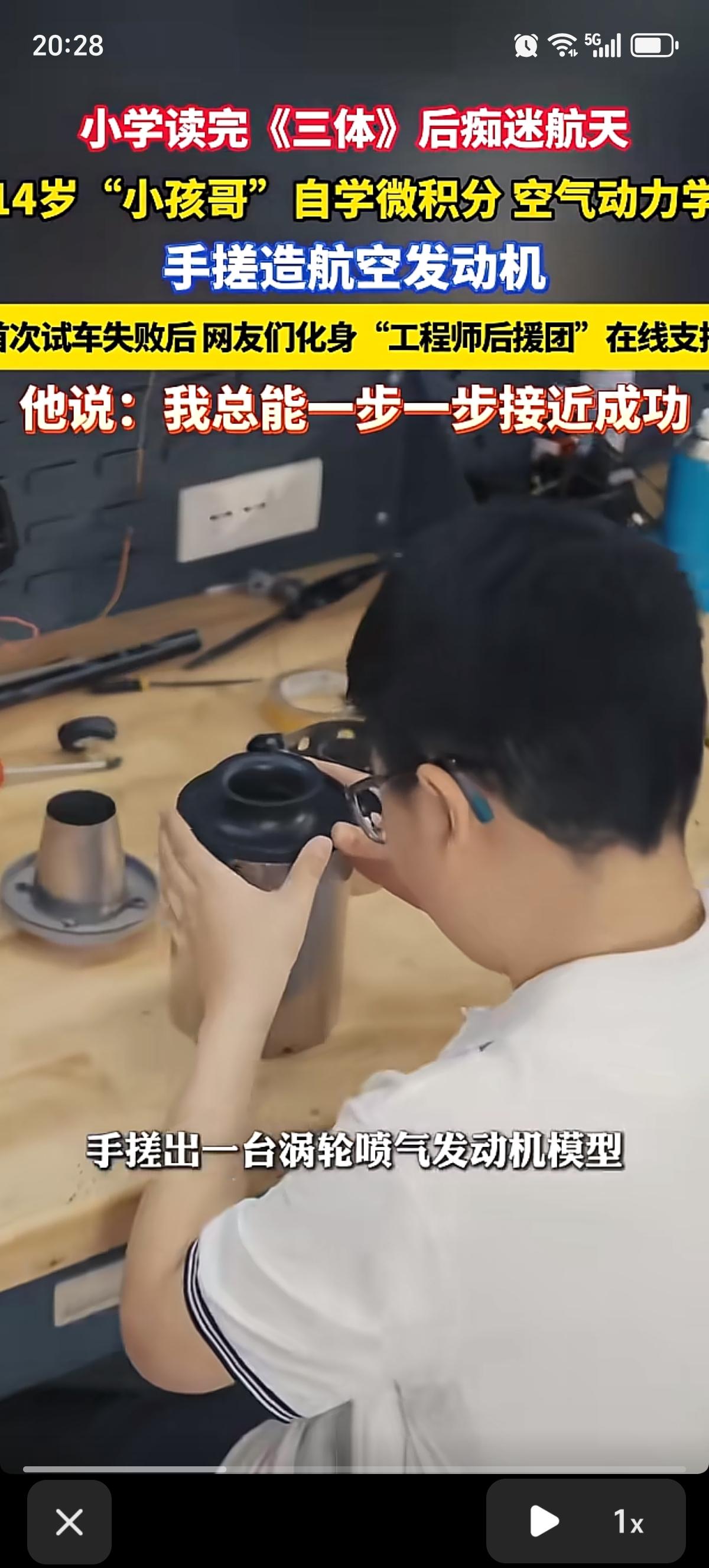 高考快来了，14岁的“小孩哥”还没上大学，就开始自学微积分、空气动力学了，还“手