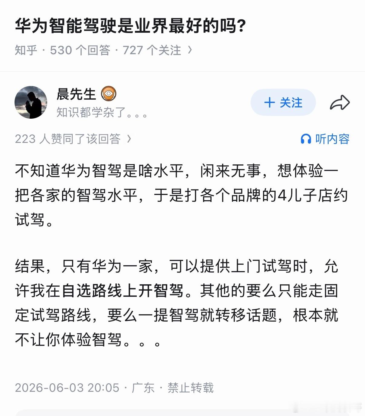 卧槽，别说真话啊，又把华为黑子的脸打肿了！