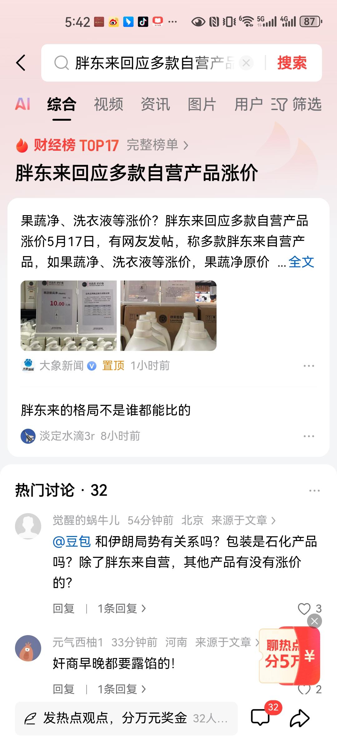 有消费者发现，胖东来多款自营产品进行了调价，主要是化工类的产品。例如果蔬净原价