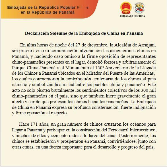 巴拿马政府做的太过分了，巴拿马阿赖汉市政府既不愿意同意当地华人社团自2024年起