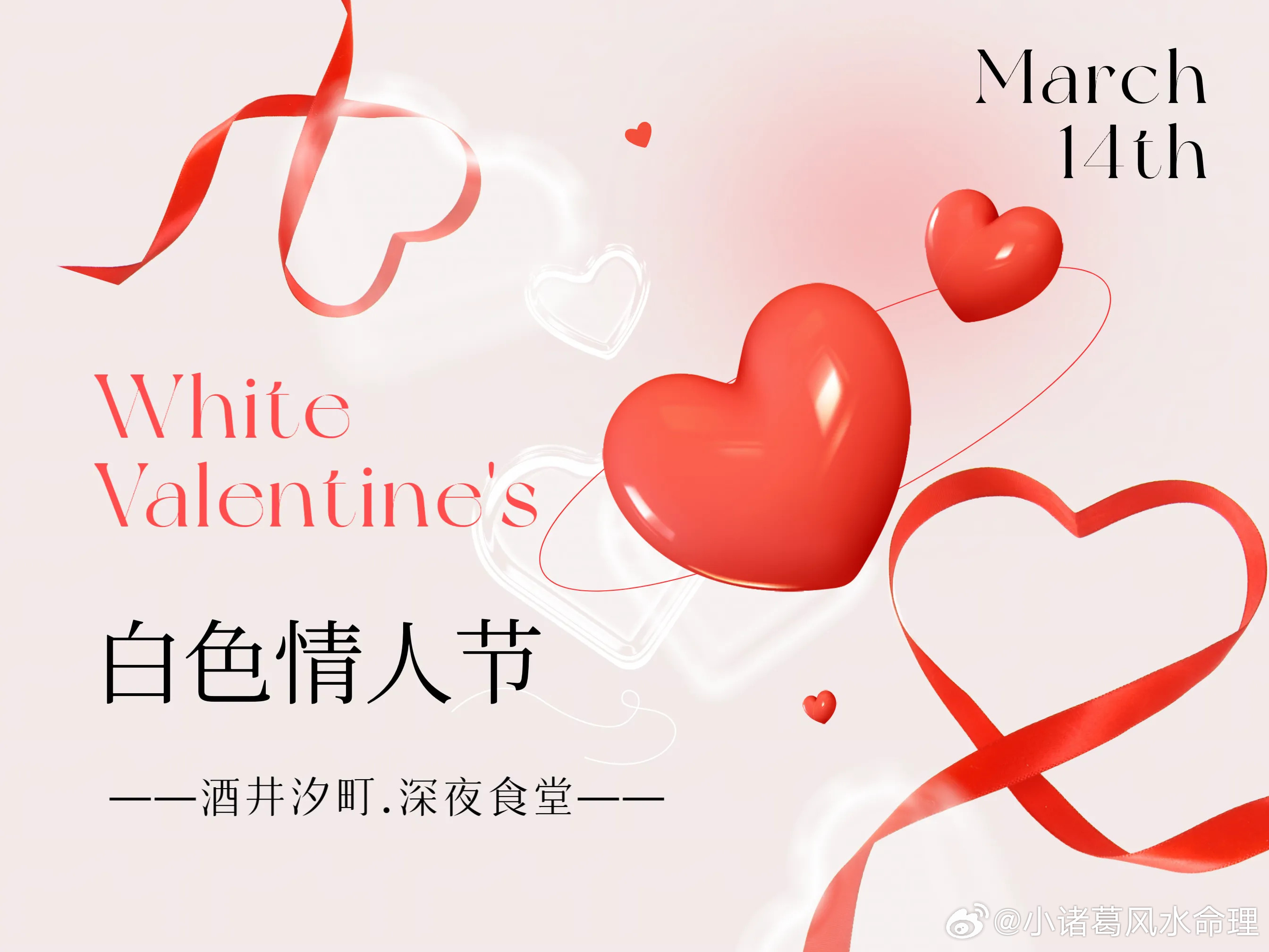 小运播报：2026年3月14日，星期六，农历正月廿六(丙午年辛卯月丁亥日)，法