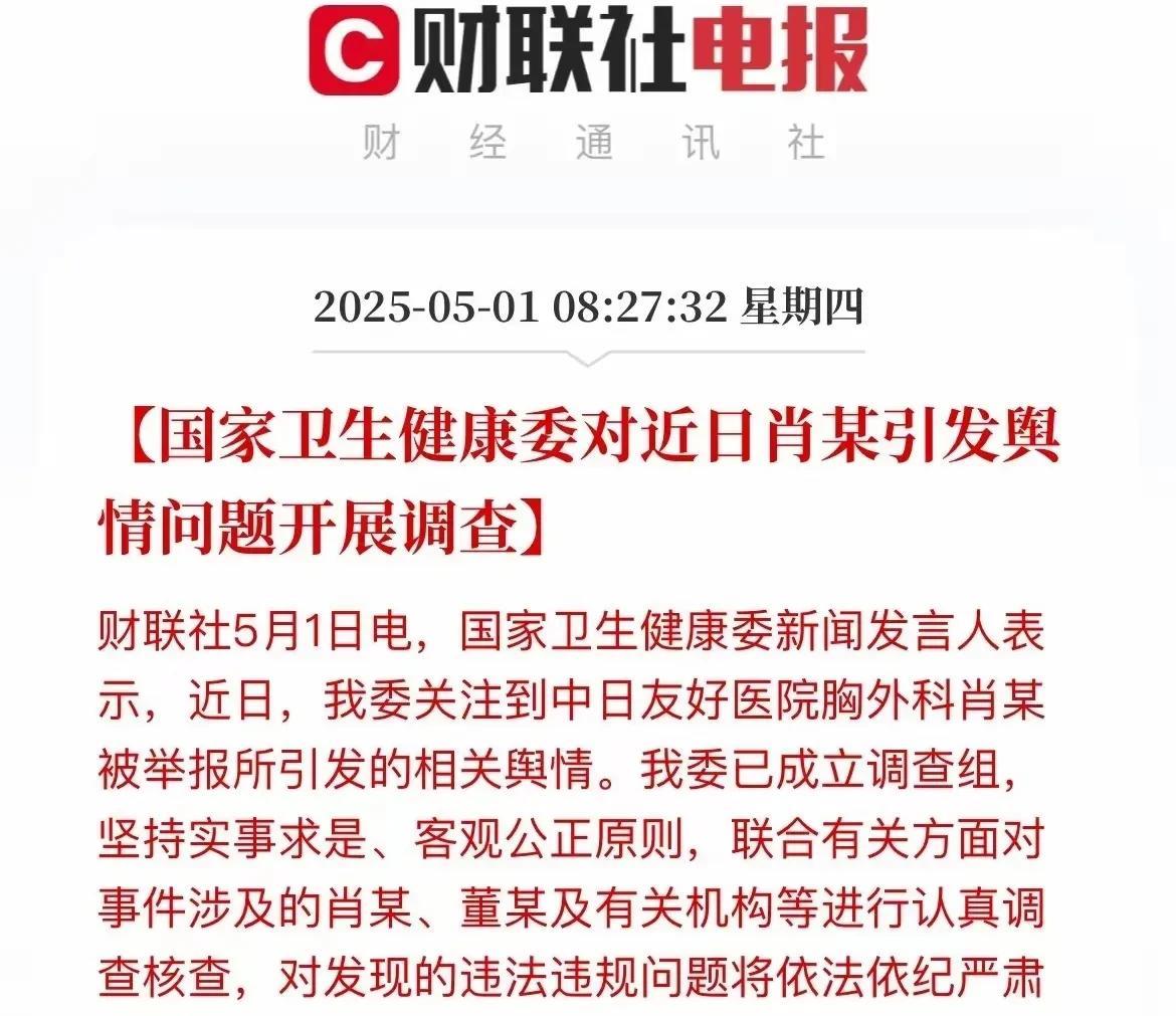 我相信全国的民众，大家想知道的绝对不是中日友好医院胸外科医生肖某出轨的那些破事！