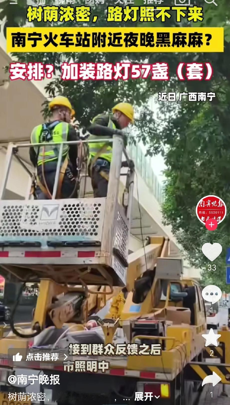 近日有市民反映南宁火车站中华路附近部分光源被浓密枝叶遮挡，夜间出行有安全隐患。南