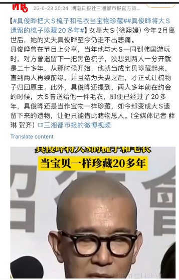 微博网友在评论区留言说说：“韩国具俊晔，为什么二十年前不娶大S，不要听他说为了事